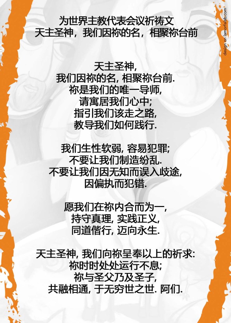 Synod prayer Chinese